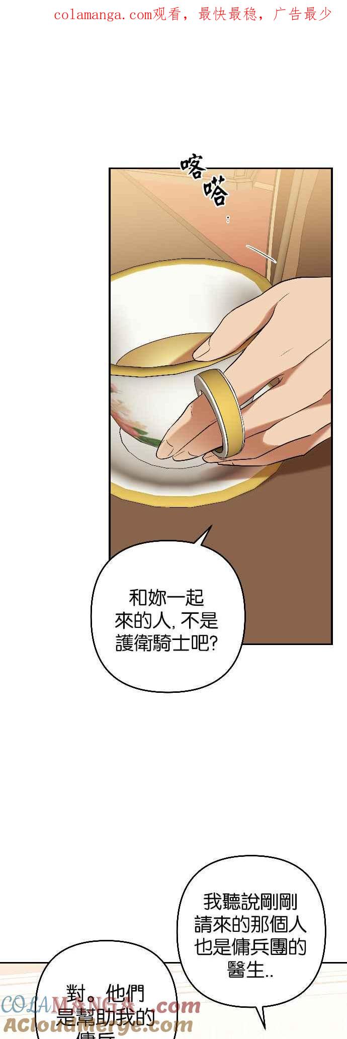 《阿加莎》[第51话] 羊群的叫声（3） 第1页