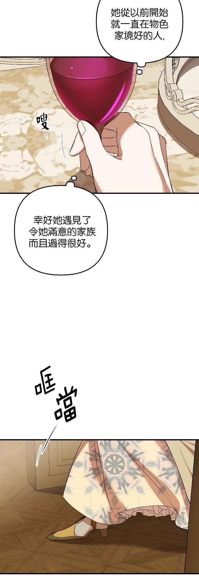 《阿加莎》[第51话] 羊群的叫声（3） 第30页