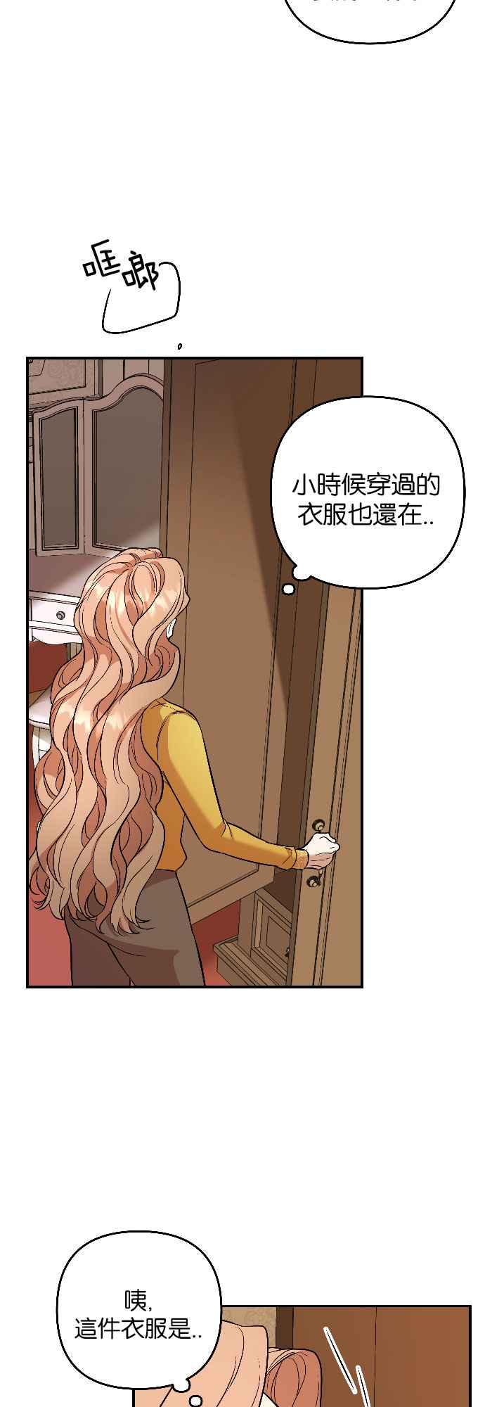 《阿加莎》[第51话] 羊群的叫声（3） 第9页