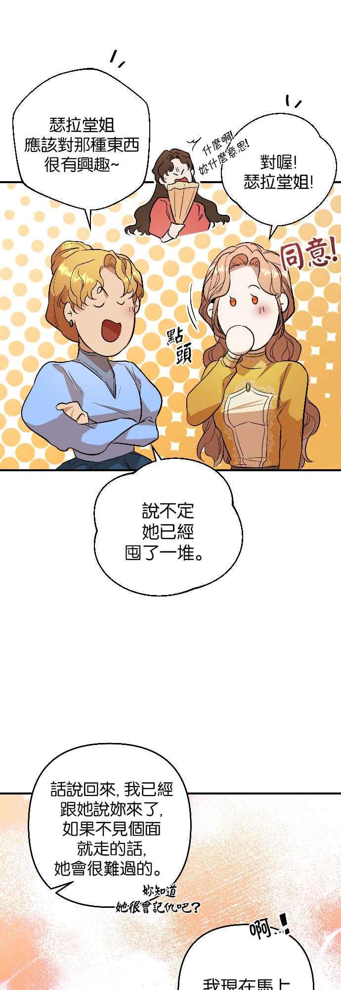 《阿加莎》[第51话] 羊群的叫声（3） 第20页