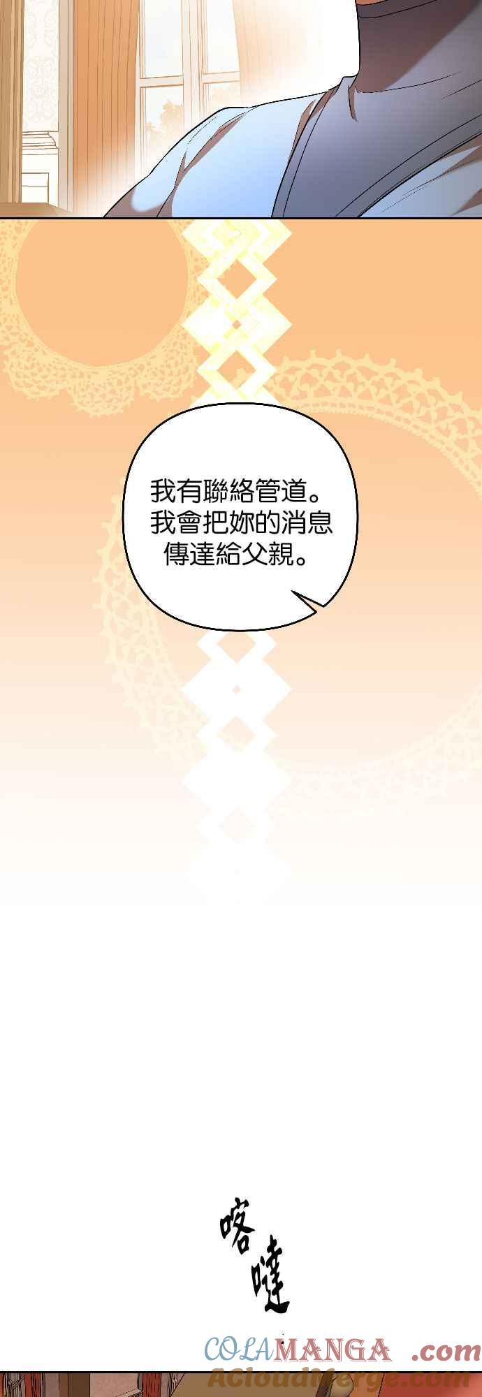 《阿加莎》[第51话] 羊群的叫声（3） 第4页