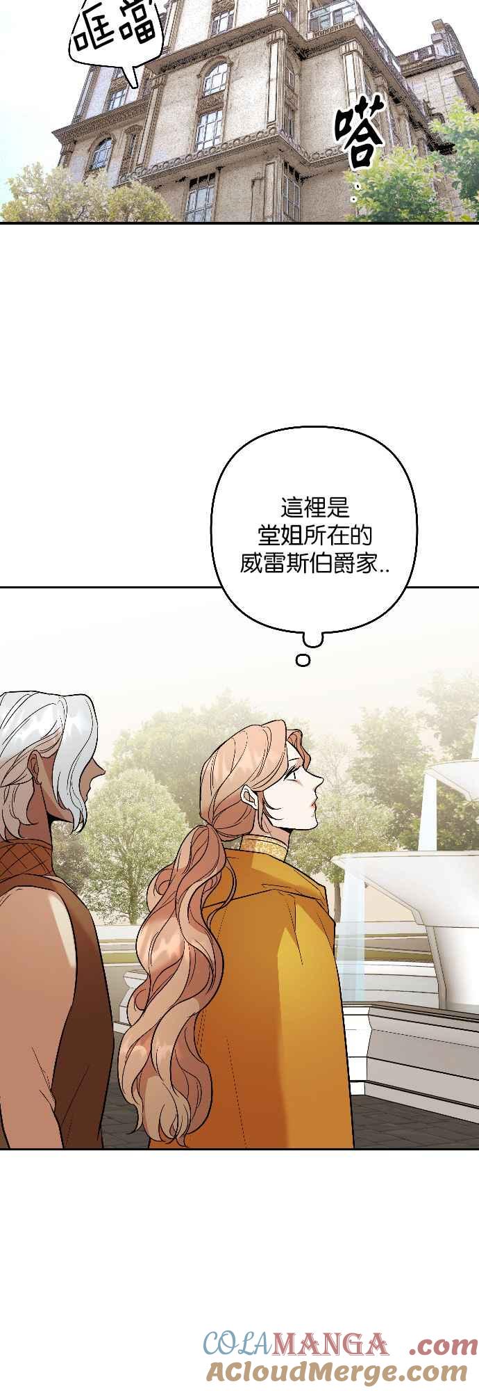 《阿加莎》[第51话] 羊群的叫声（3） 第22页