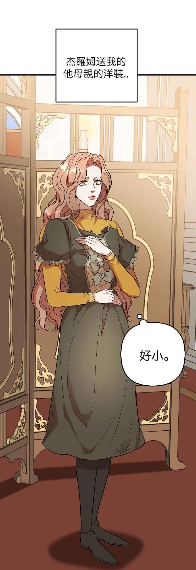 《阿加莎》[第51话] 羊群的叫声（3） 第11页