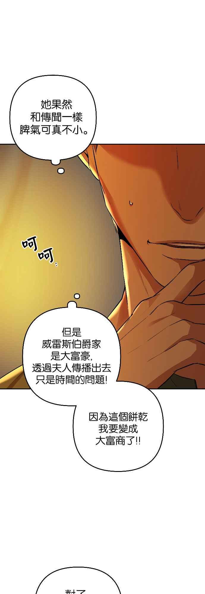 《阿加莎》[第52话] 羊群的叫声（4） 第51页