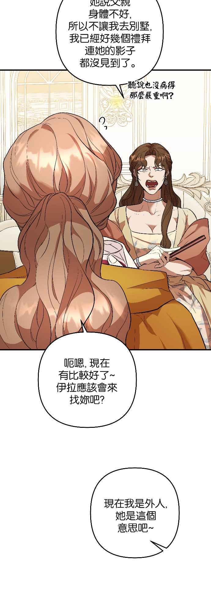 《阿加莎》[第52话] 羊群的叫声（4） 第2页