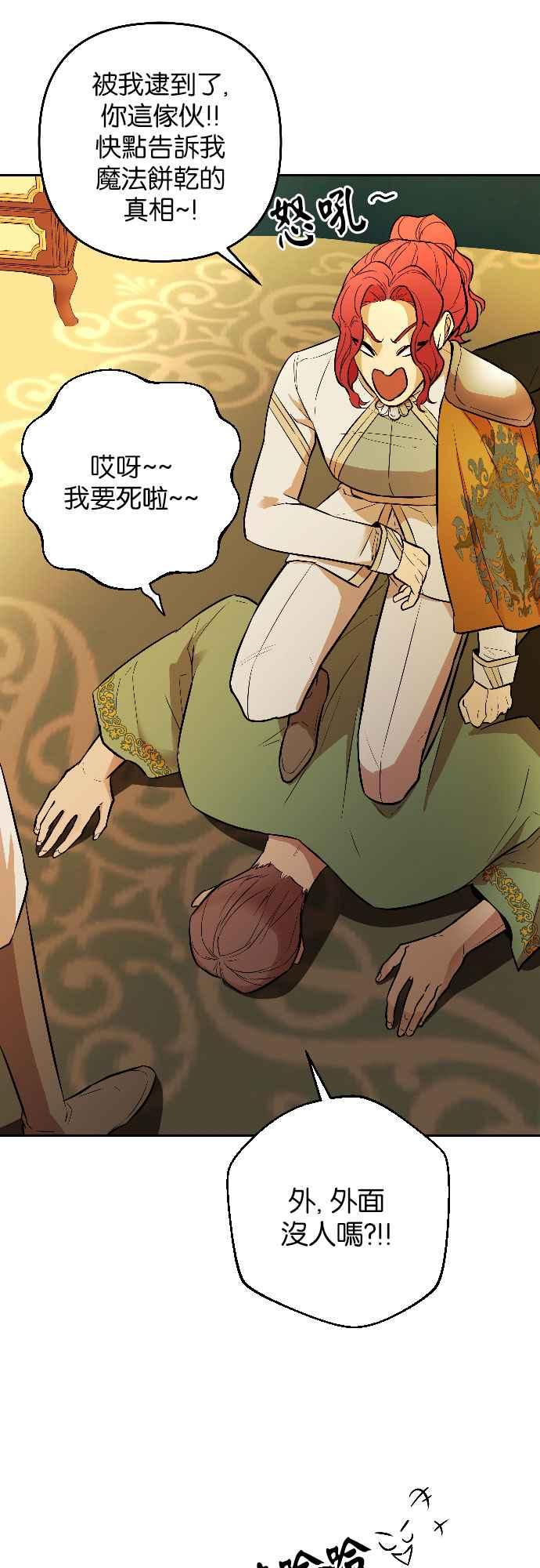 《阿加莎》[第52话] 羊群的叫声（4） 第59页