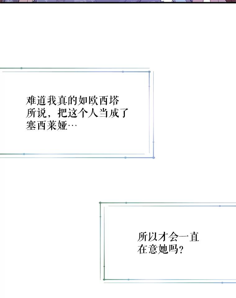 《预知未来的洛琳》53.都是我的错？ 第96页