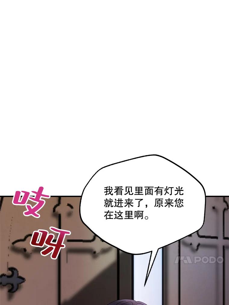 《预知未来的洛琳》53.都是我的错？ 第82页