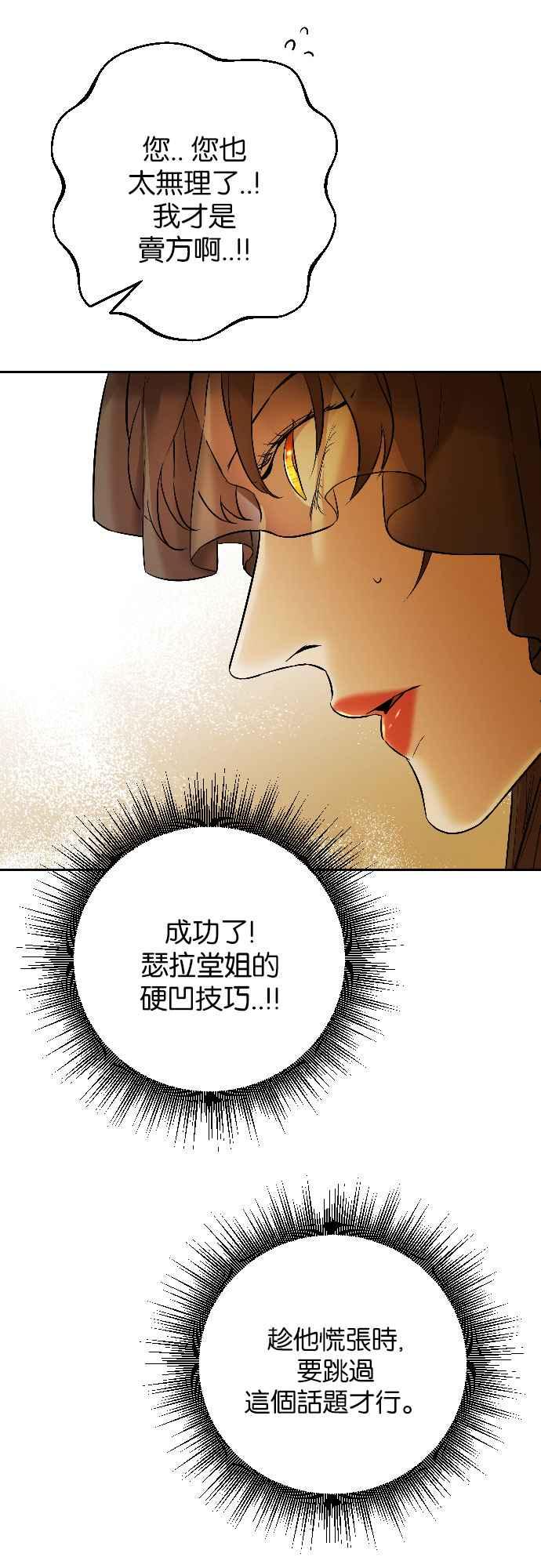 《阿加莎》[第52话] 羊群的叫声（4） 第50页