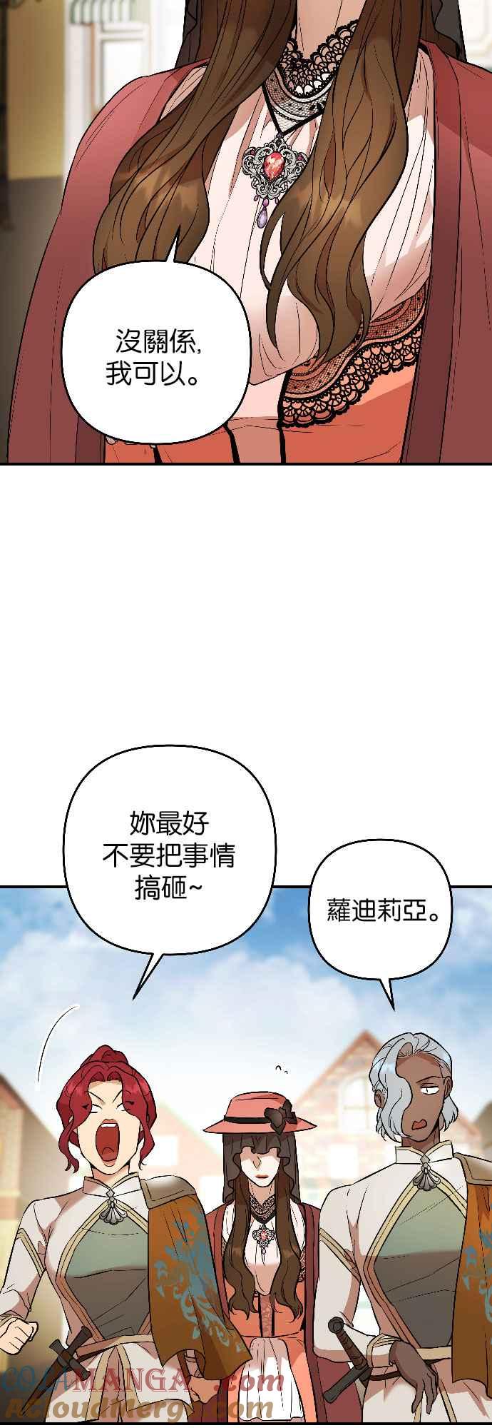 《阿加莎》[第52话] 羊群的叫声（4） 第25页