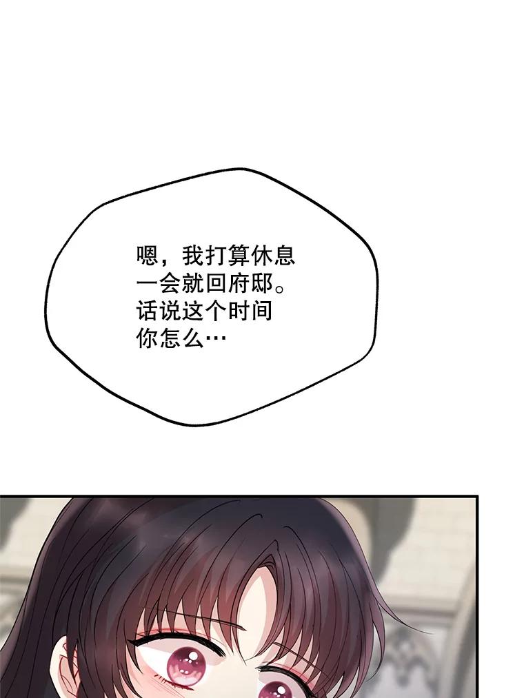 《预知未来的洛琳》53.都是我的错？ 第84页