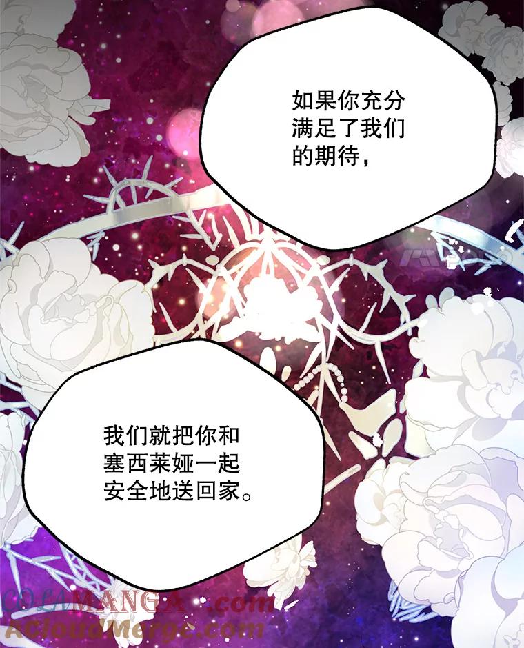 《预知未来的洛琳》53.都是我的错？ 第65页