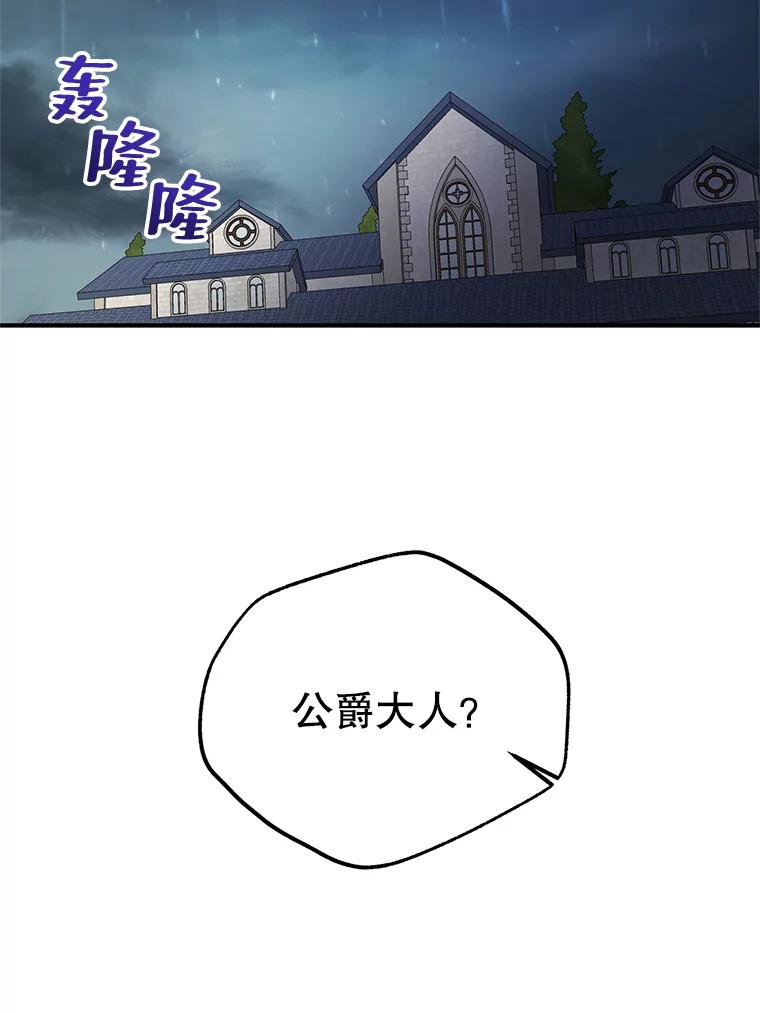 《预知未来的洛琳》53.都是我的错？ 第80页