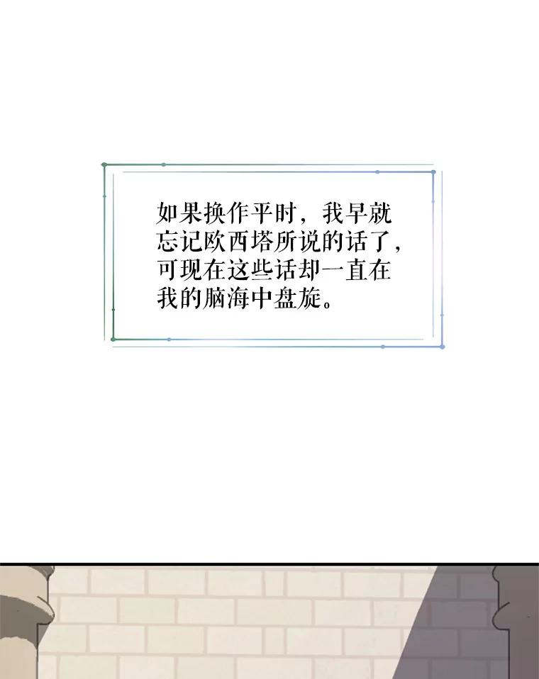 《预知未来的洛琳》53.都是我的错？ 第94页