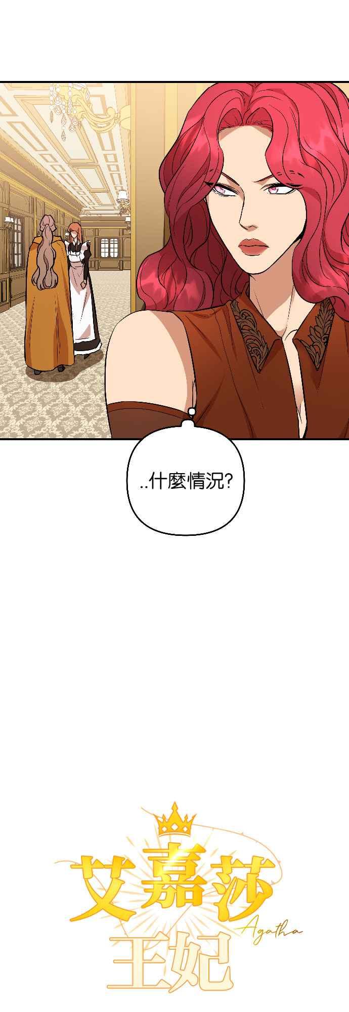 《阿加莎》[第52话] 羊群的叫声（4） 第21页