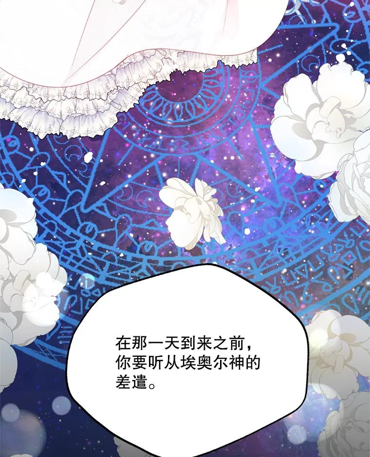 《预知未来的洛琳》53.都是我的错？ 第67页