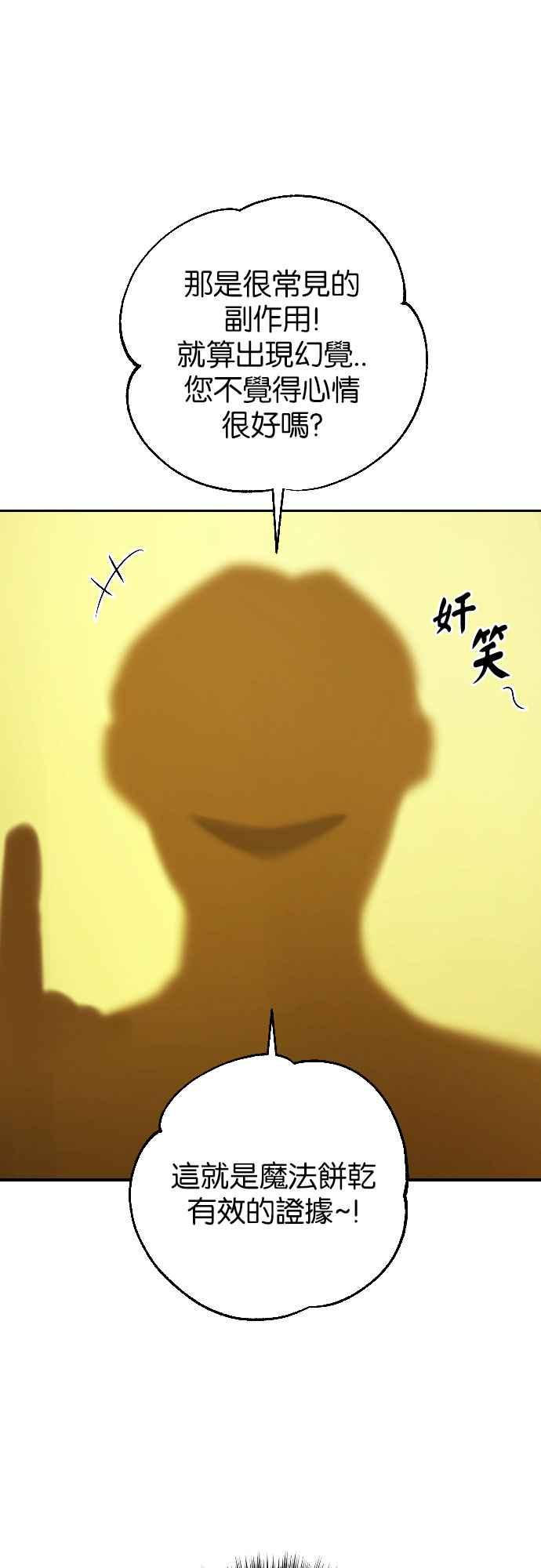 《阿加莎》[第52话] 羊群的叫声（4） 第56页
