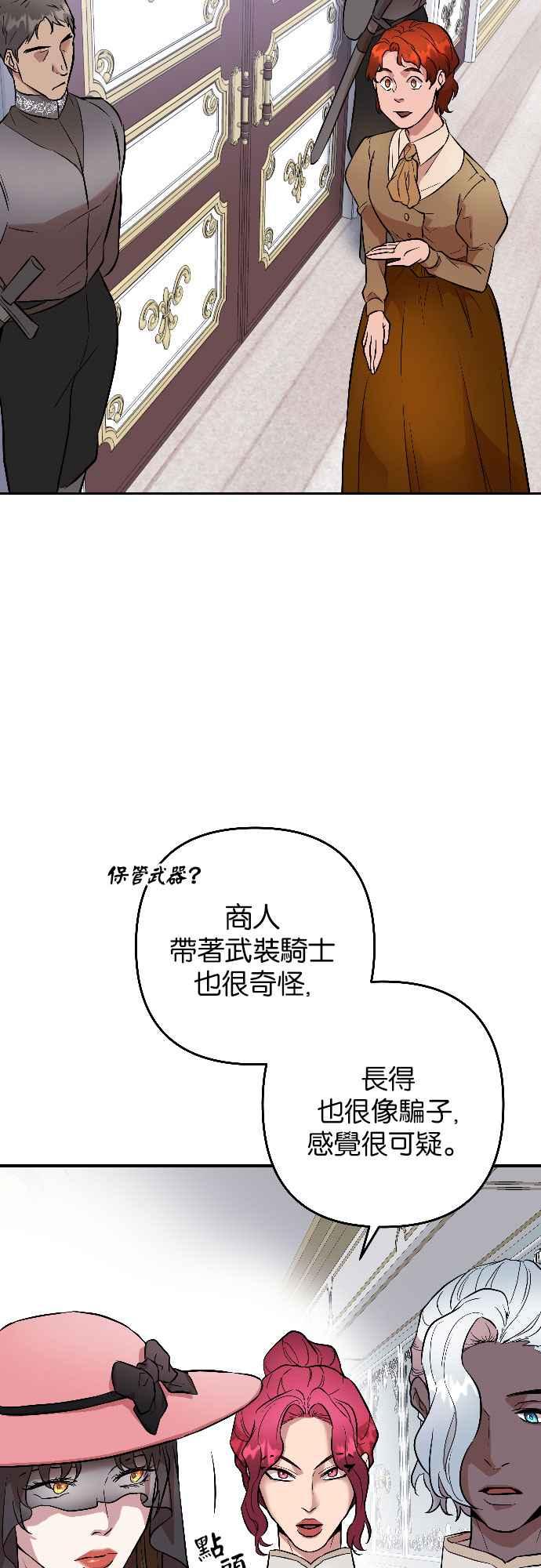 《阿加莎》[第52话] 羊群的叫声（4） 第38页