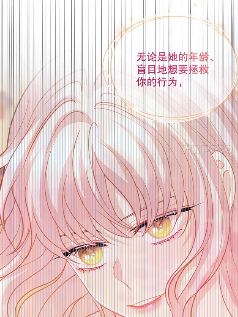 《预知未来的洛琳》53.都是我的错？ 第92页