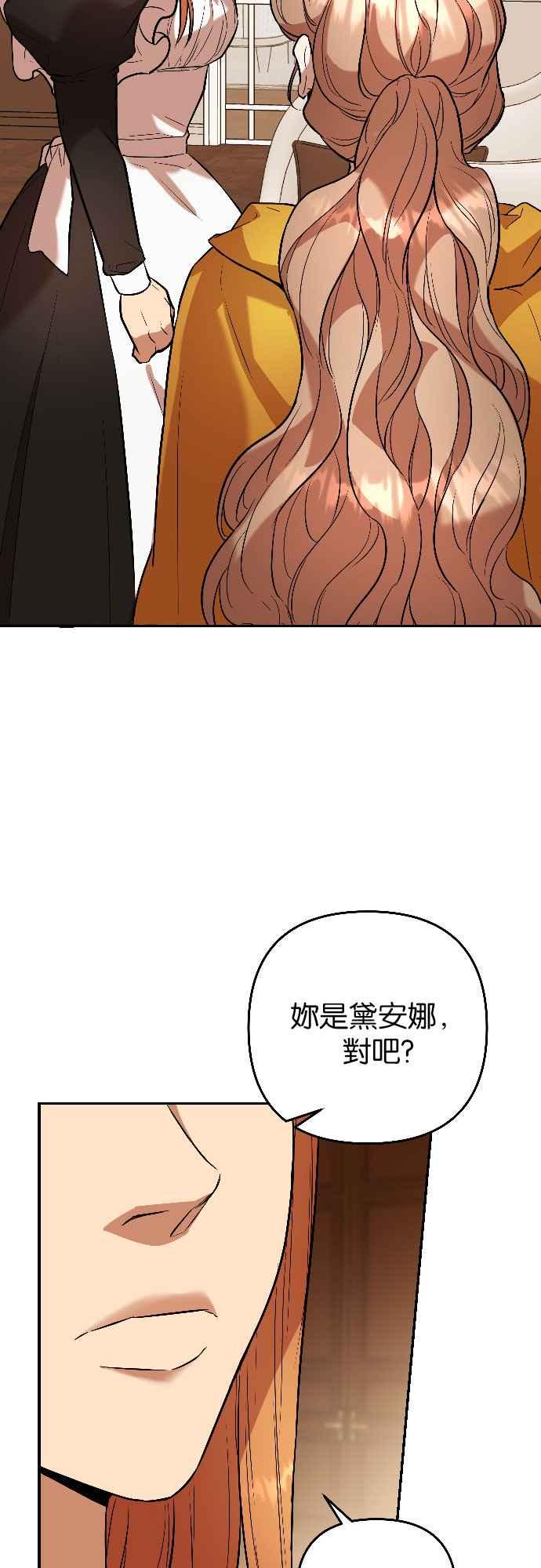 《阿加莎》[第52话] 羊群的叫声（4） 第8页