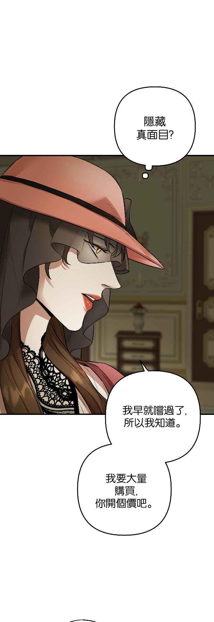 《阿加莎》[第52话] 羊群的叫声（4） 第42页