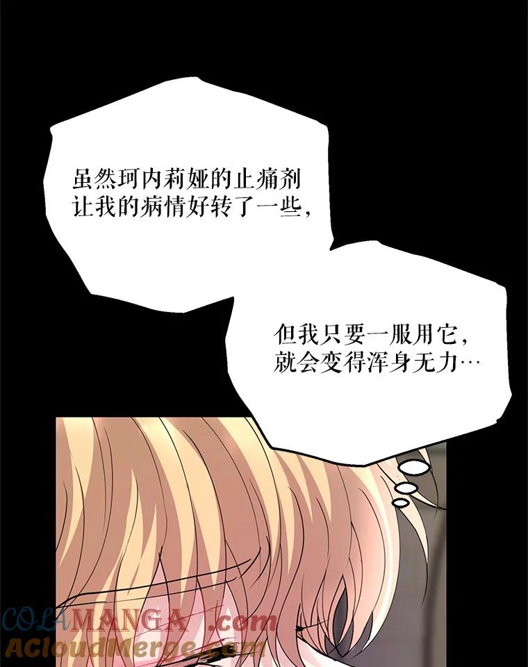 《预知未来的洛琳》53.都是我的错？ 第77页