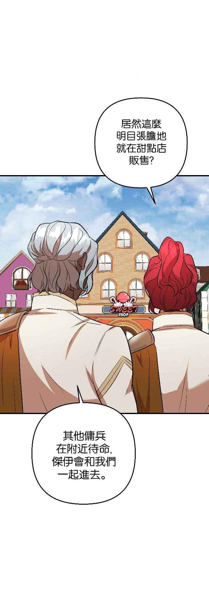 《阿加莎》[第52话] 羊群的叫声（4） 第23页