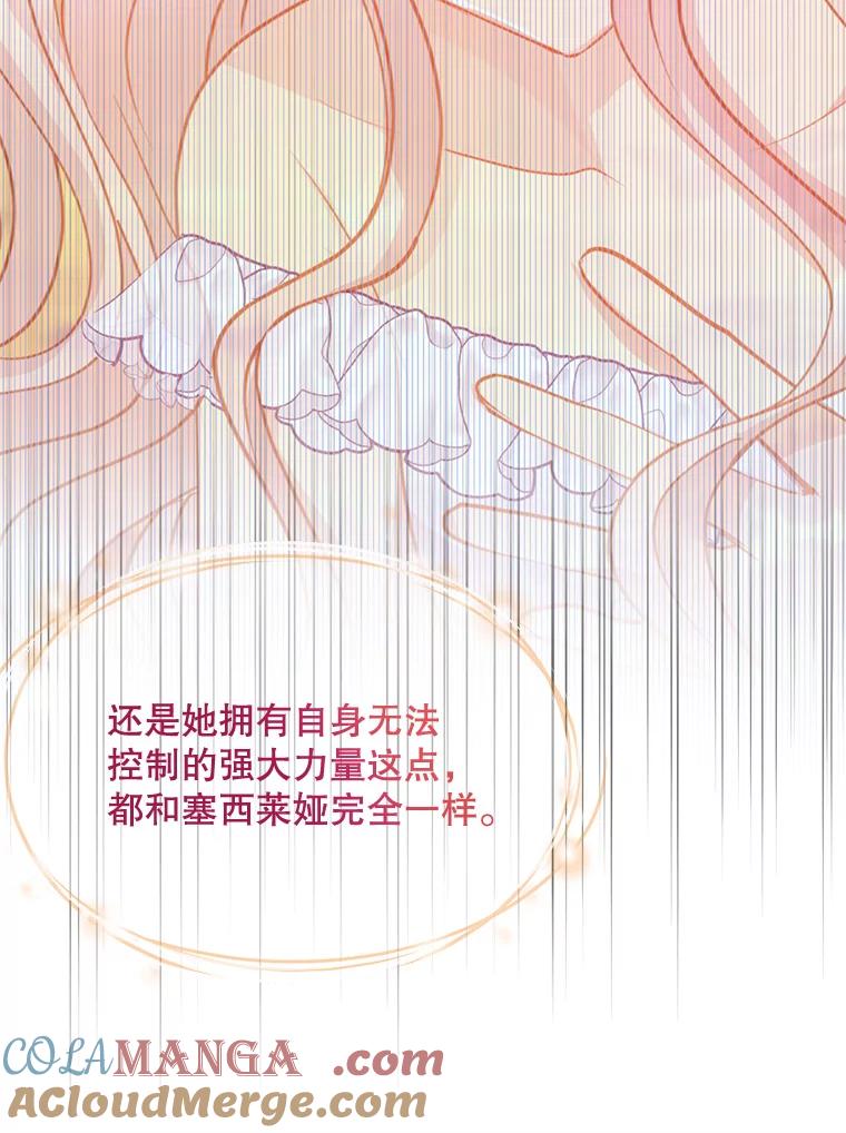 《预知未来的洛琳》53.都是我的错？ 第93页