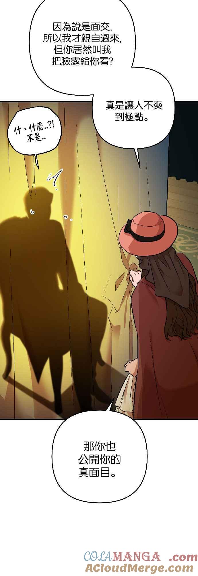 《阿加莎》[第52话] 羊群的叫声（4） 第49页