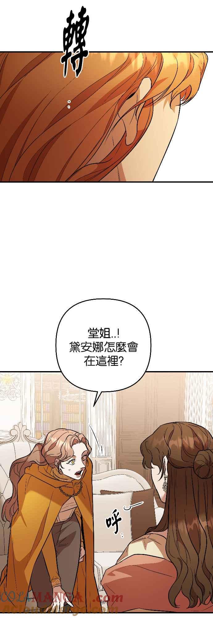 《阿加莎》[第52话] 羊群的叫声（4） 第10页