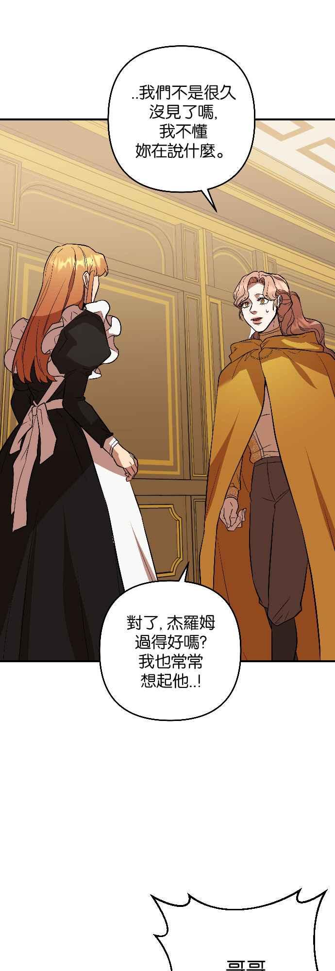 《阿加莎》[第52话] 羊群的叫声（4） 第17页