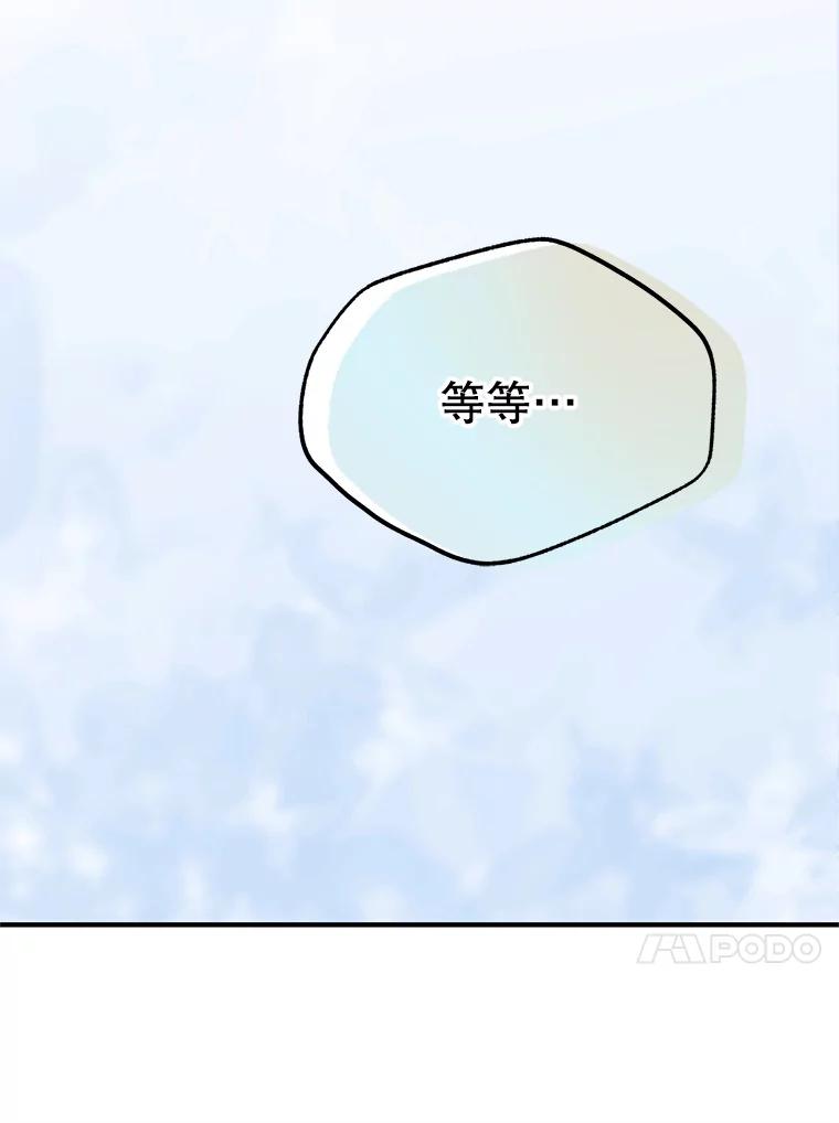 《预知未来的洛琳》54.动摇 第46页