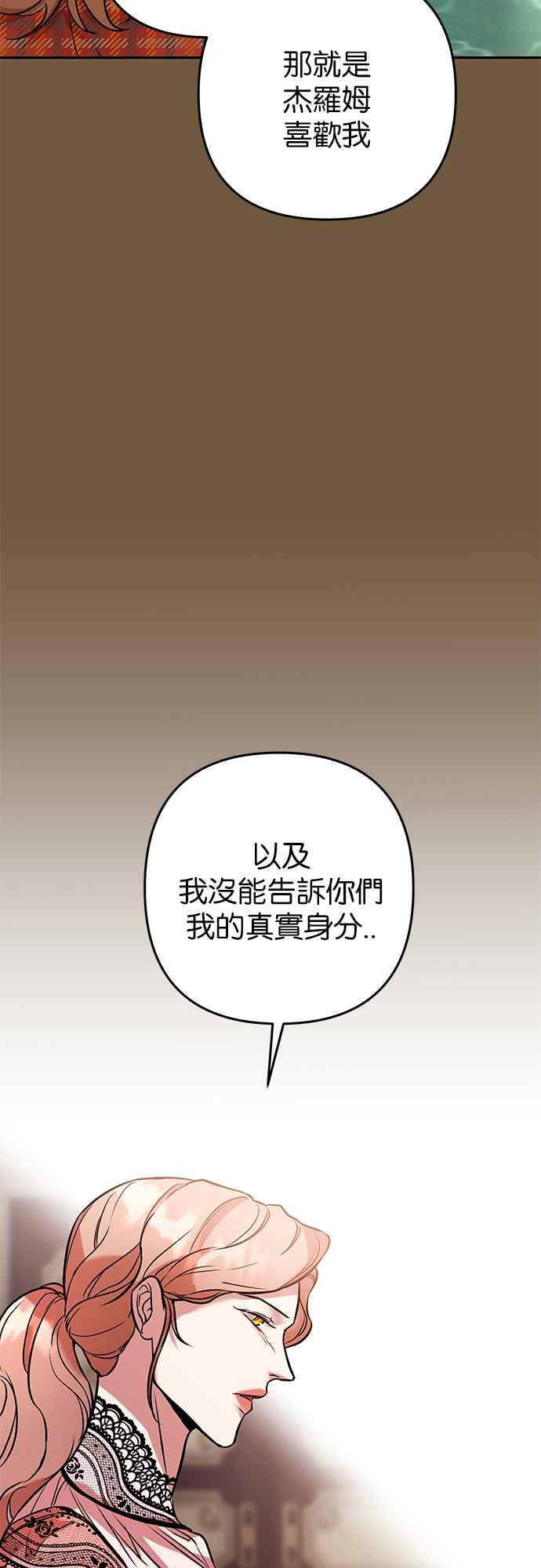 《阿加莎》[第53话] 羊群的叫声（5） 第53页
