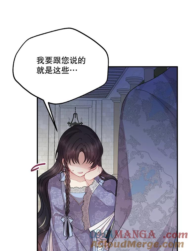 《预知未来的洛琳》54.动摇 第41页