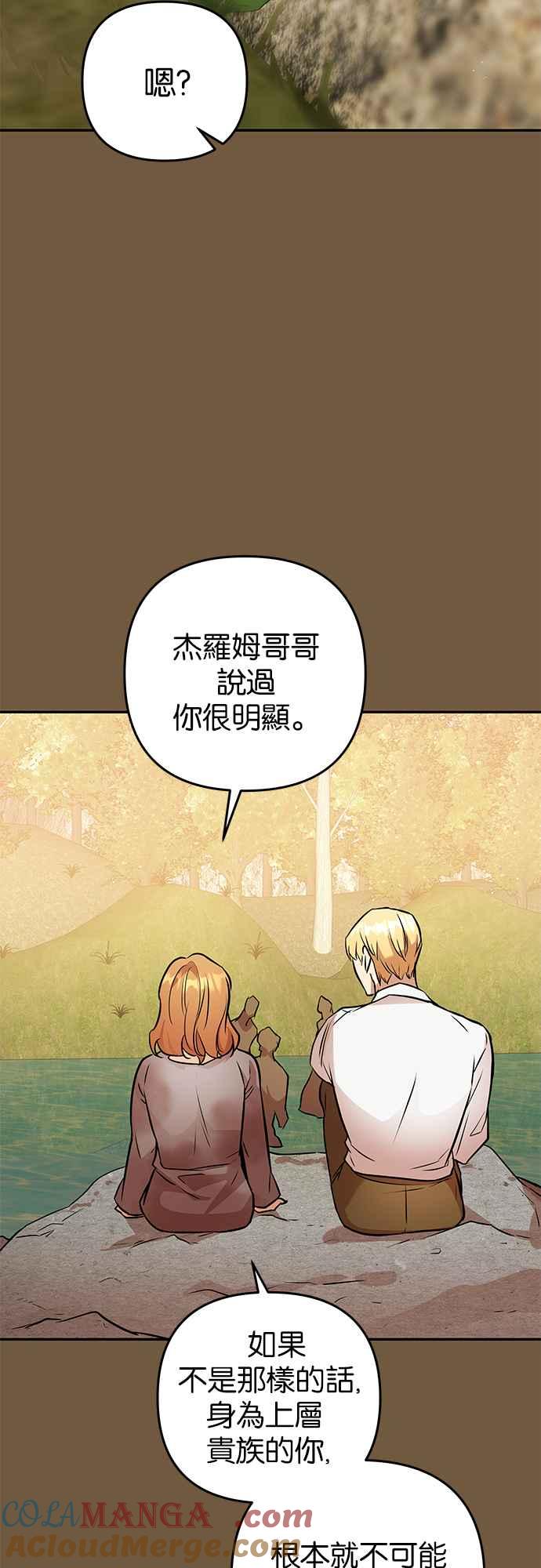 《阿加莎》[第53话] 羊群的叫声（5） 第46页