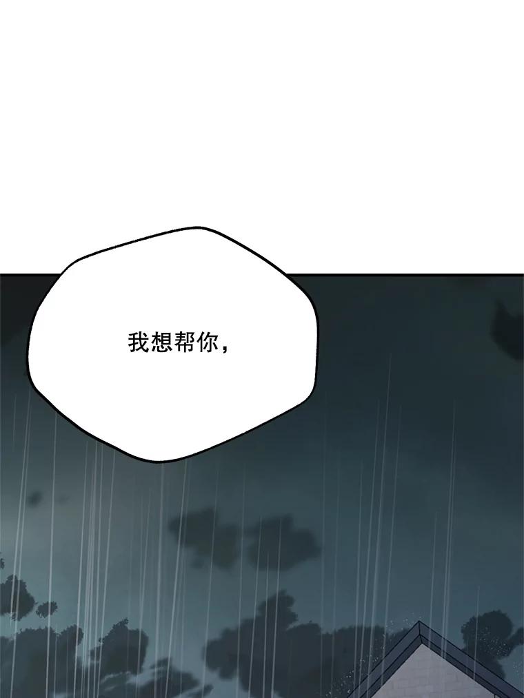 《预知未来的洛琳》54.动摇 第60页