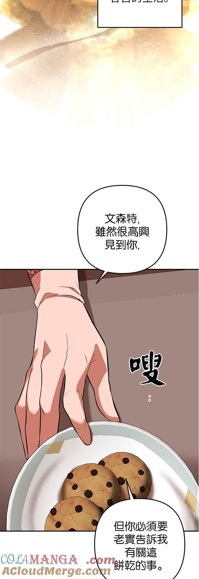 《阿加莎》[第53话] 羊群的叫声（5） 第7页