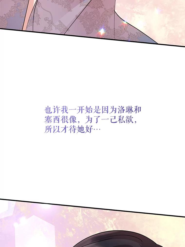 《预知未来的洛琳》54.动摇 第55页