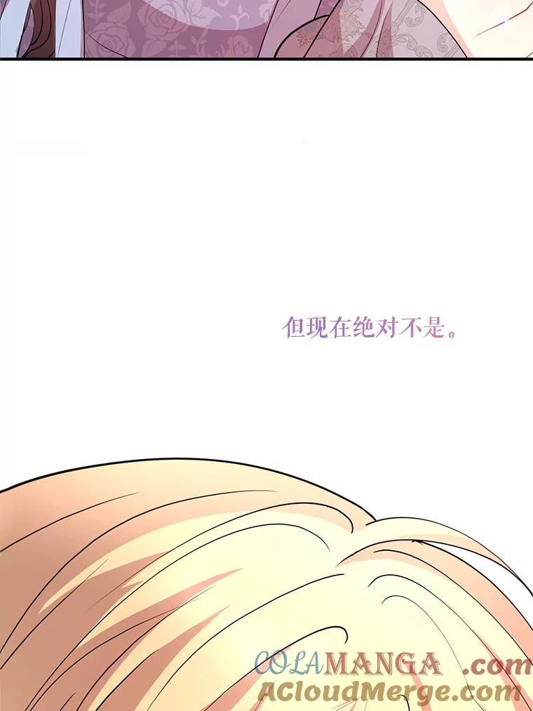 《预知未来的洛琳》54.动摇 第57页