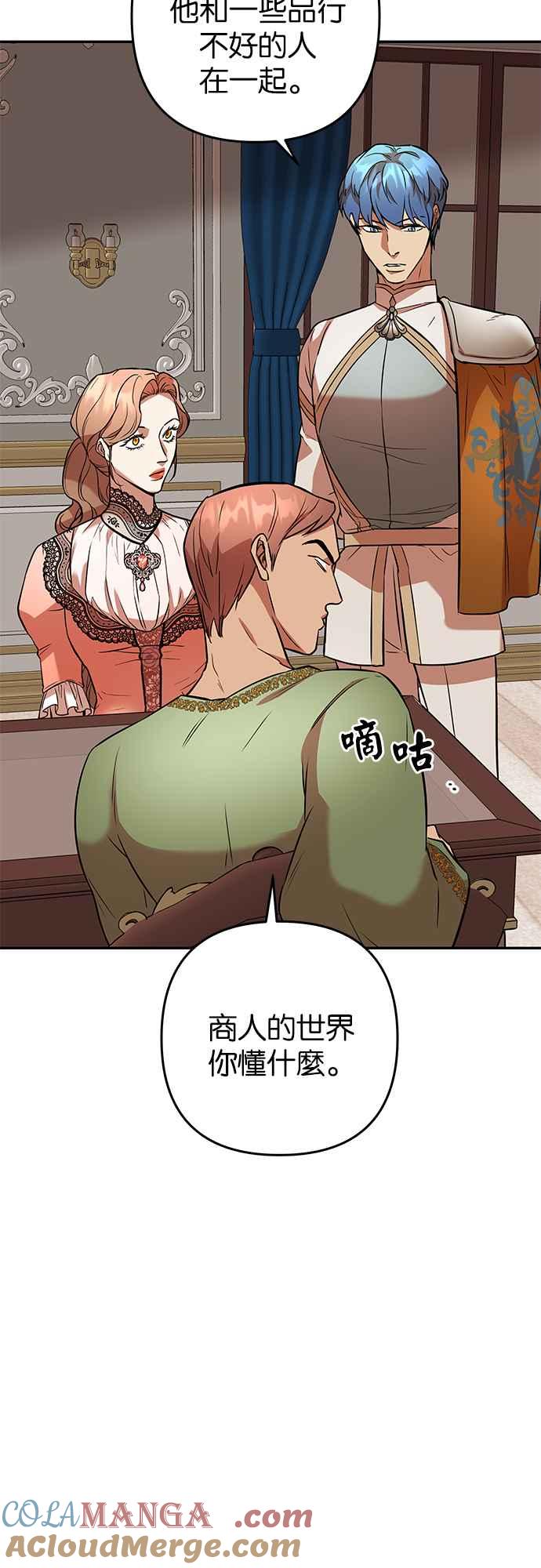 《阿加莎》[第53话] 羊群的叫声（5） 第4页