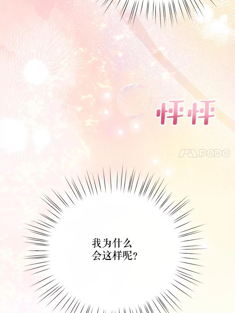 《预知未来的洛琳》54.动摇 第72页