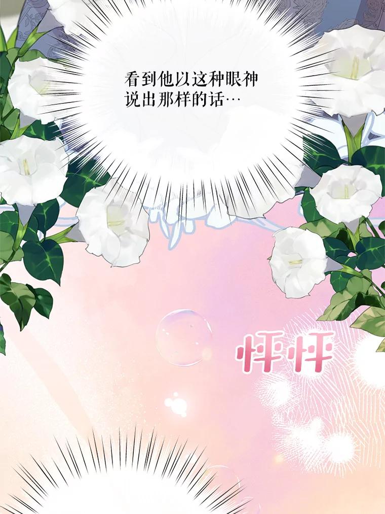 《预知未来的洛琳》54.动摇 第70页