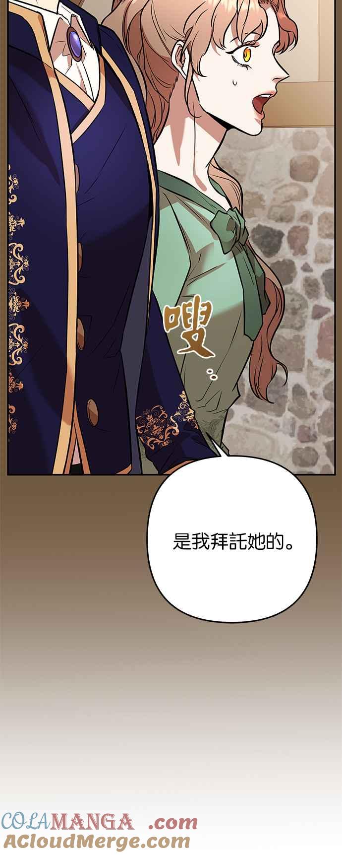 《阿加莎》[第53话] 羊群的叫声（5） 第28页
