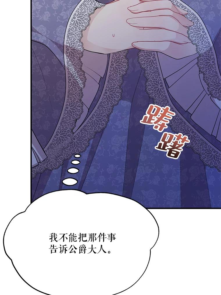 《预知未来的洛琳》54.动摇 第36页