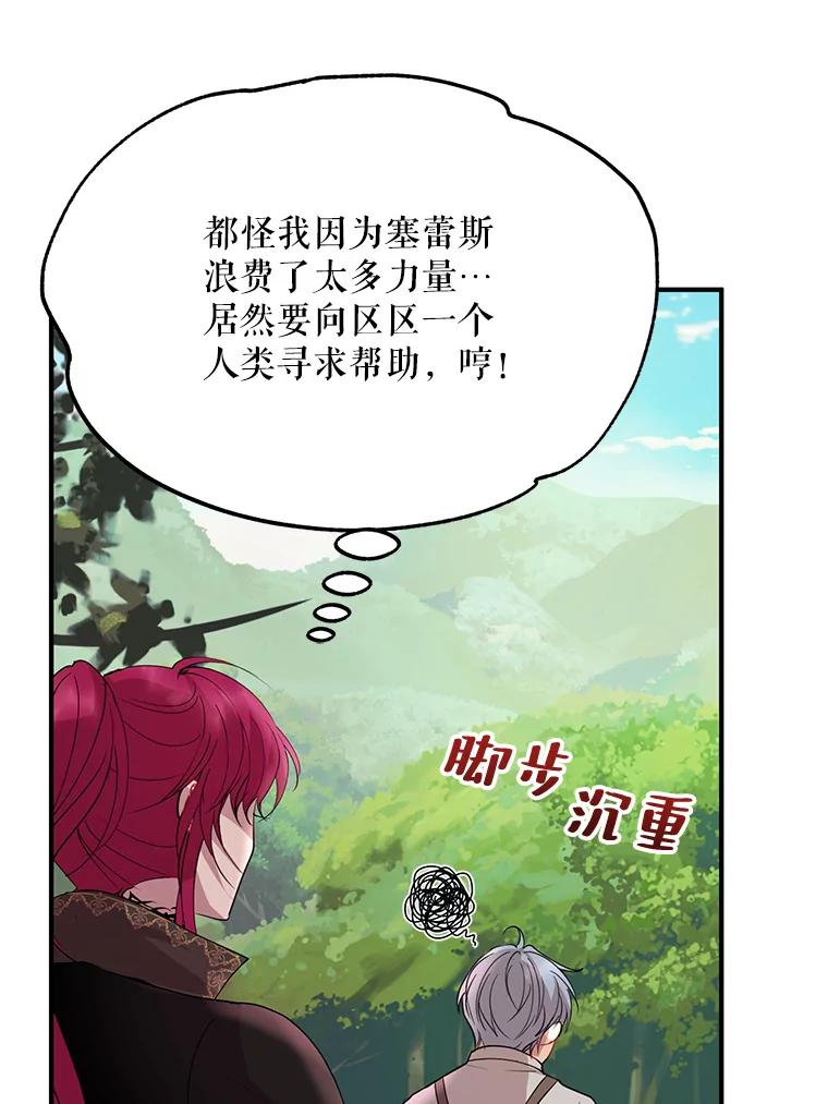 《预知未来的洛琳》54.动摇 第87页