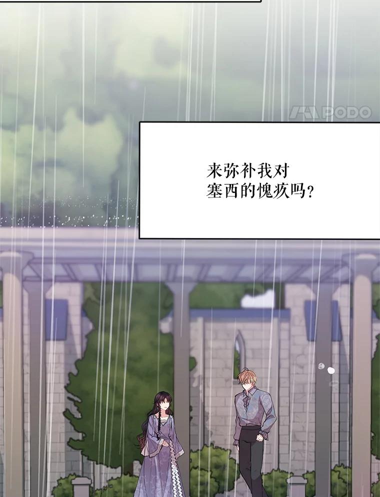《预知未来的洛琳》54.动摇 第8页