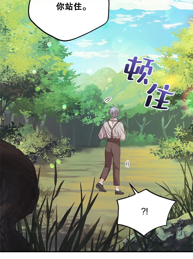 《预知未来的洛琳》54.动摇 第76页