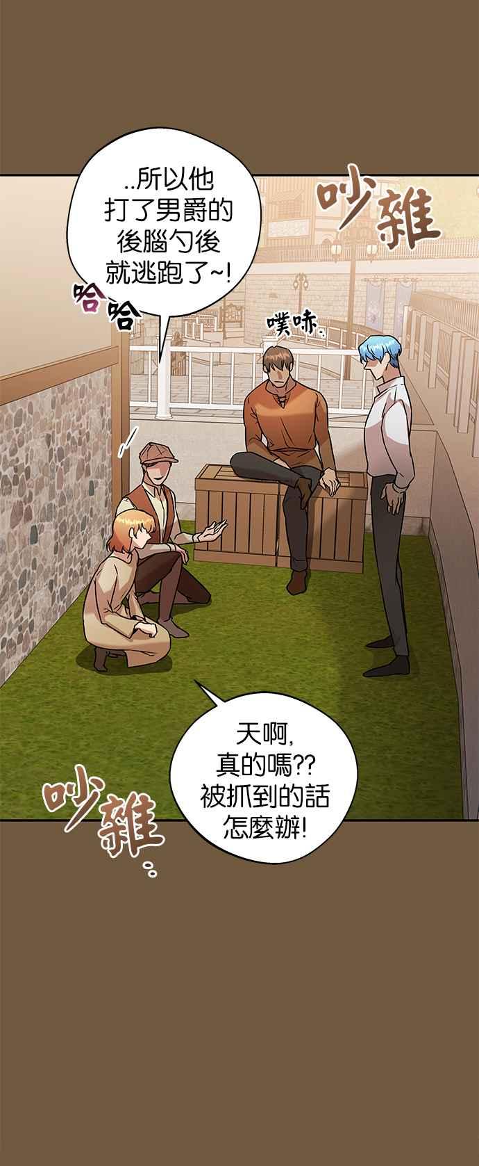 《阿加莎》[第53话] 羊群的叫声（5） 第23页