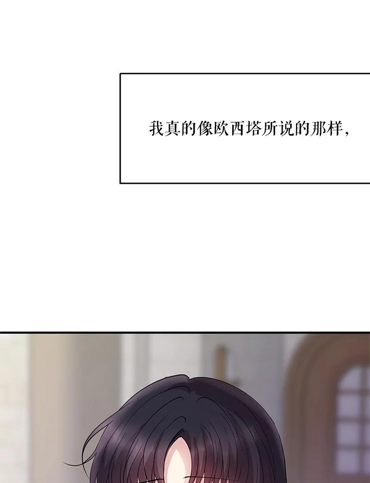 《预知未来的洛琳》54.动摇 第6页
