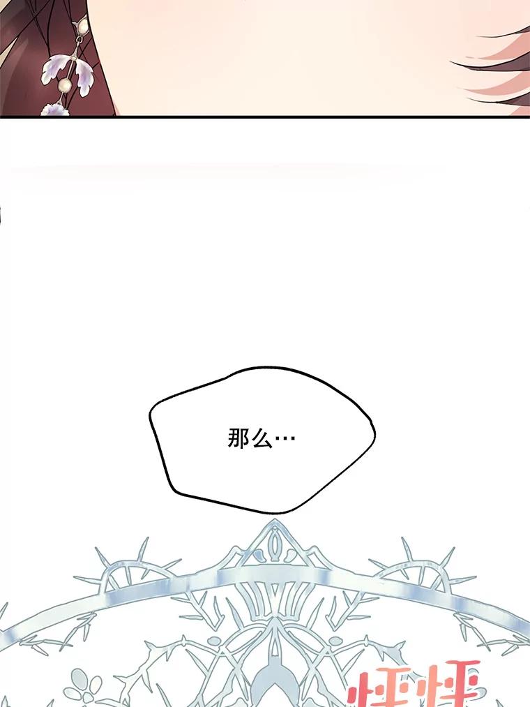 《预知未来的洛琳》54.动摇 第67页